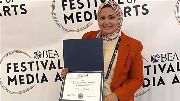 أميرة سيد تحصد جائزة