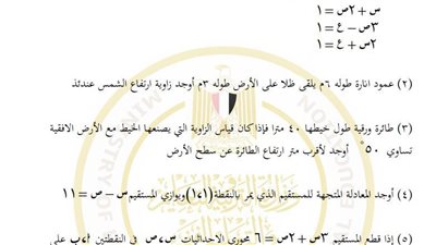 مراجعات نهائية.. أسئلة تقييم الأسبوع العاشر الرياضيات الصف الأول الثانوي ترم ثاني