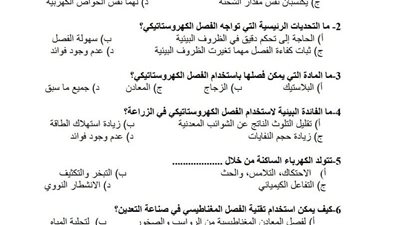 مراجعات نهائية.. أسئلة تقييم الأسبوع العاشر العلوم المتكاملة أولى ثانوي