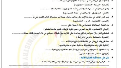 لطلاب أولى ثانوي.. أسئلة تقييمات الأسبوع العاشر التاريخ 