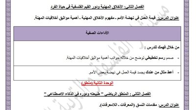 مراجعات نهائية.. أسئلة تقييم الأسبوع العاشر الفلسفة والمنطق أولى ثانوي