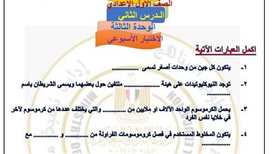 مراجعات نهائية.. أسئلة تقييمات الأسبوع الـ 11 العلوم لـ أولى اعدادي