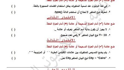 مراجعات نهائية.. تقييمات الأسبوع الـ 11 الكمبيوتر لـ أولى اعدادي 