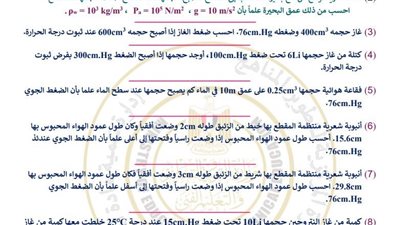 مراجعات نهائية.. أسئلة تقييم الأسبوع العاشر الفيزياء ثانية ثانوي