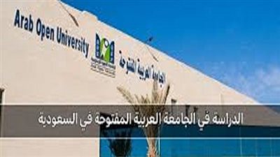 الجامعة العربية المفتوحة بـ السعودية تعلن حاجتها إلى أعضاء هيئة التدريس في 3 كليات