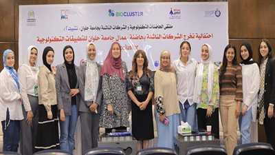 انطلاق الإبداع: جامعة حلوان تحتفل بتخريج شركات Biocluster الناشئة