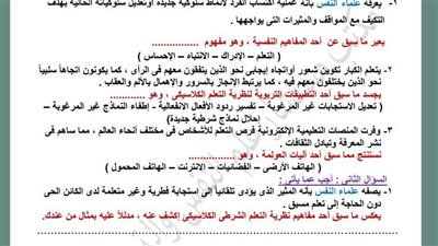 لطلاب ثانية ثانوي.. أسئلة تقييمات الأسبوع العاشر علم النفس والاجتماع 