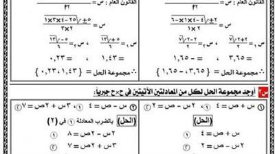 مراجعات نهائية.. مراجعة ليلة امتحان الجبر في 8 ورقات الصف الثالث الاعدادي