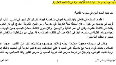 مراجعات نهائية.. بالاجابات النموذج الثالث في اللغة العربية الثانوية العامة 2025