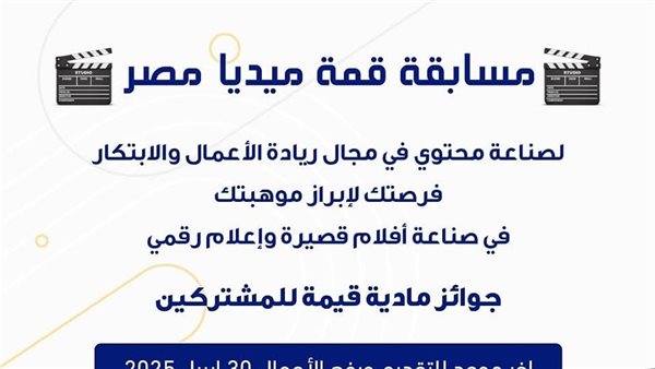 مسابقة قمة ميديا