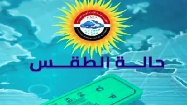 حالة الطقس اليوم