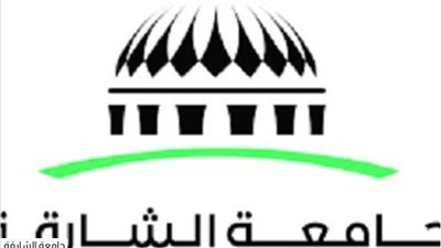 جامعة الشارقة بـ الإمارات تعلن حاجتها إلى أعضاء هيئة التدريس.. التفاصيل كامله