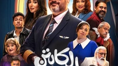 مسلسل الكابتن يحتل المركز الثاني على منصة Watch It بعد رمضان