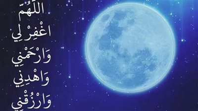 دعاء ليلة الجمعة.. اللهم اغفر لي ورحمني واهدني وارزقنني 