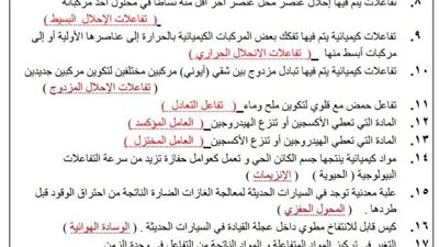 35 سؤالا بالاجابات.. مراجعة ليلة امتحان العلوم الصف الثالث الاعدادي