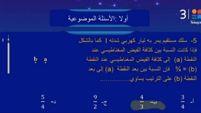 الثانوية العامة 2025.. إجابة نموذج الفيزياء للوزارة شهر ابريل.. حمل الآن