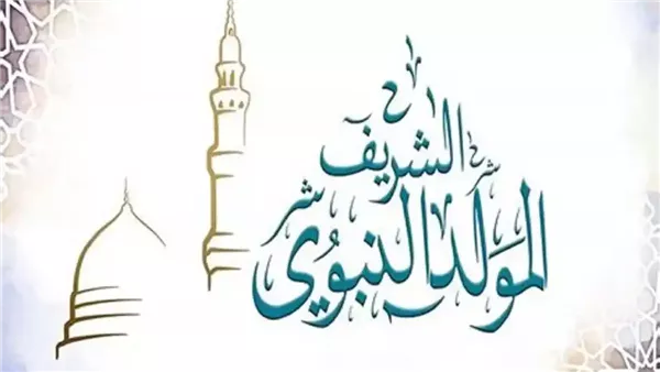 موعد المولد النبوي