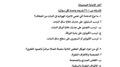 نموذج الوزارة الأول في الاحياء لـ الثانوية العامة 2025