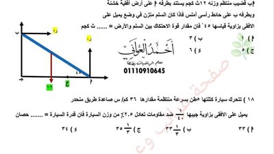 الثانوية العامة 2025.. امتحان في الرياضيات التطبيقة مش هتقدر تفوته