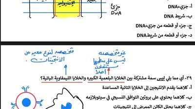 بالاجابات 43 سؤالا في الاحياء لـ الثانوية العامة 2025