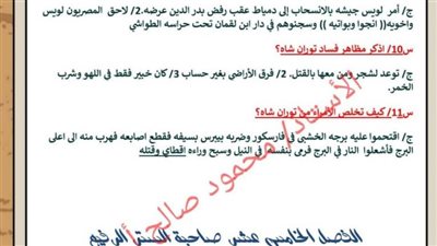 بالاجابات 90 سؤالا على منهج الترم الثاني قصة طموح جارية لـ الصف الثالث الاعدادي