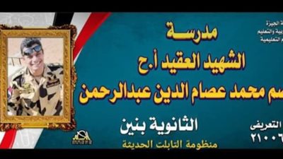  عنتر: الحقوا مدرسة الشهيد العقيد عاصم بسيارة شرطة أثناء الامتحانات