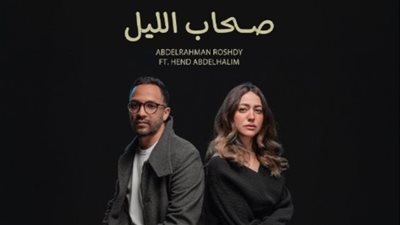 هند عبد الحليم تُطلق أولى تجاربها الغنائية في 