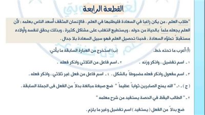 5 قطع نحو وإجابتها لـ الصف الثالث الاعدادي.. أوعى تفوتها