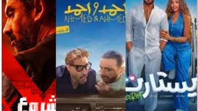 أفلام عيد الأضحى 2025: منافسة نارية بين الكوميديا والغموض.. وكريم عبد العزيز يفتتح الموسم بـ
