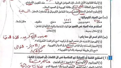 امتحانات متوقعة في العلوم بالاجابات لـ الصف الثالث الاعدادي