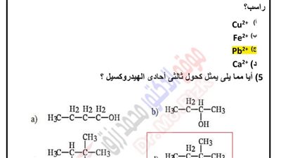 بالاجابات حل النموذج الأول في الكيمياء لـ الثانوية العامة 2025