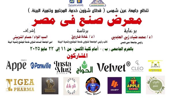 معرض صنع في مصر