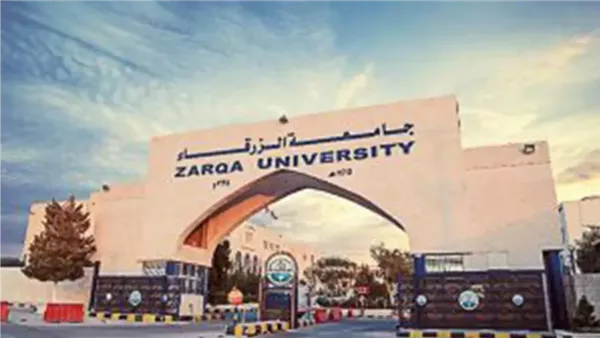 جامعة الزرقاء
