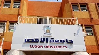 جامعة الأقصر تعلن حاجتها إلى أعضاء هيئة التدريس ومعاونيهم.. التفاصيل كامله