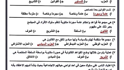 الثانوية العامة 2025.. 20 سؤالا بالاجابات الفصل الأول التربية الوطنية في ورقتين