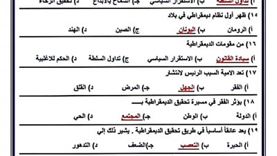 الثانوية العامة 2025.. بالاجابات مراجعة ليلة امتحان الفصل الثاني التربية الوطنية