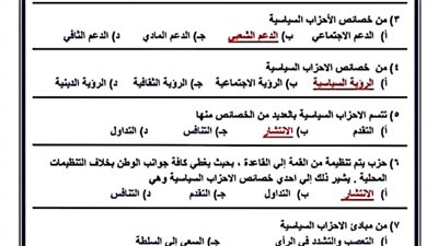 الثانوية العامة 2025.. 25 سؤالا بالاجابات في ليلة امتحان الفصل الثالث التربية الوطنية