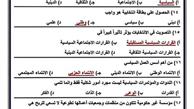 الثانوية العامة 2025.. 23 سؤالا بالاجابات في ليلة امتحان الفصل الرابع التربية الوطنية