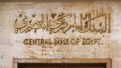 اجتماع البنك المركزي المصري يقرر خفض أسعار الفائدة 1%