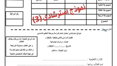 امتحان الدراسات بنظام البوكليت لـ الصف الثالث الاعدادي