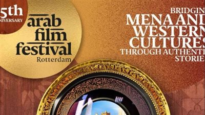 مهرجان روتردام للفيلم العربي.. المرأة تتصدر مشهد لجان التحكيم في الدورة الـ25 