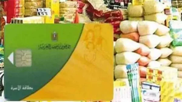 صرف السلع التموينية