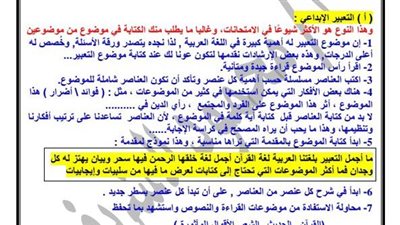 إزاي تكتب موضوع التعبير لـ الصف الثالث الاعدادي.. الدرجات في جيبك