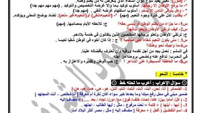 زيتونة النحو بالاجابات في 3 ورقات لـ الصف الثالث الاعدادي