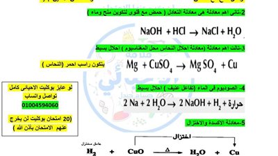 أبرز 5 معادلات في العلوم لن يخرج عنها امتحان الصف الثالث الاعدادي