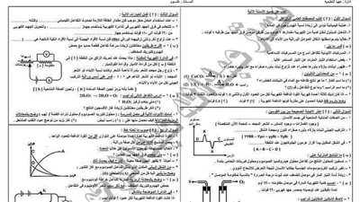 نموذج استرشادي في العلوم الترم الثانى الصف الثالث الاعدادي