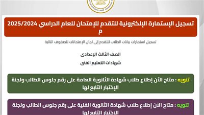 رابط وخطوات الاستعلام عن أرقام جلوس الثانوية العامة 2025 ومقر اللجان.. سجل هنا