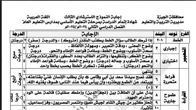 بوكليت الشهادة الإعدادية بالإجابات النموذجية وتوزيع الدرجات 