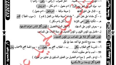 650 سؤالا وإجابتها في النحو لـ الصف الثالث الاعدادي