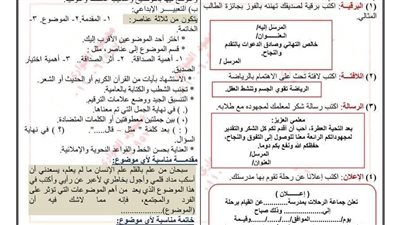 مراجعة ليلة امتحان اللغة العربية في 20 ورقة لـ الصف الثالث الاعدادي